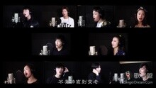  - 梦想让他们站在一起，歌者盟全体艺人献唱《追梦赤子心》