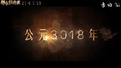 张彬彬 - 电视剧<都市妖奇谈>概念版预告