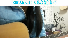 模仿翻唱 - Daisy CNBLUE出道六周年献礼