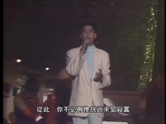 陈百强 - 从今以后