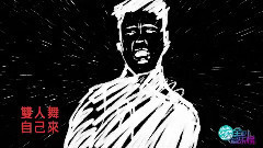 陈奕迅 - 上榜单曲 鸟人