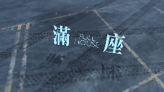 李荣浩 - 有理想 专辑预览