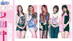 STAR!调查团,EXID - 女团中的欧巴团__EXID专访