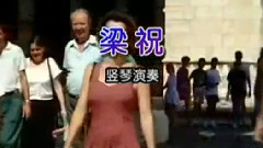 音乐短片 - 梁祝 竖琴演奏