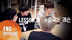 NEOZ SCHOOL - FNC NEOZ SCHOOL – LESSON.6 中文课程-上 (CHINESE LESSONS)