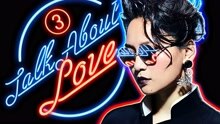 周笔畅 - Talk About Love