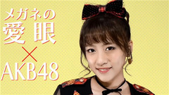 高桥南,AKB48 - 高橋みなみxメガネの愛眼 ガンガンアイガン