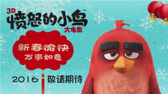 影视原声 - 电影<愤怒的小鸟>贺年预告