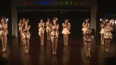 SNH48 - MC1 排练新公演的趣事