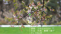 言和,乐正绫 - 立春(节气物语)