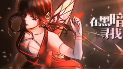 乐正绫 - 荧光蝶