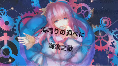 巡音流歌 - 片翼之鸟TV.Size