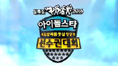 MONSTA X,UNIQ,AOA,防弹少年团,Seventeen,VIXX,GOT7 - 全国偶像运动大会 E01