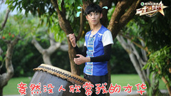 吴磊 - 综艺<二十四小时>第四期 吴磊 Cut