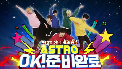 Astro(韩国) - ASTRO< OK! 准备就绪>E01