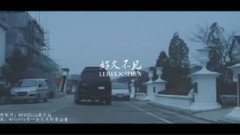 鹿晗,EXO,吴世勋(EXO) - 好久不见