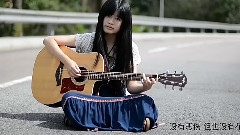 模仿翻唱 - 南山南