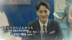 KAI(EXO),EXO - 金融改革网络剧 巧克力银行 预告篇 KAI