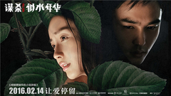 Angelababy,阮经天 - 电影<谋杀似水年华>追忆似水年华特辑
