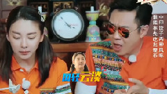 陈坤,吴磊,尹正,徐峥,韩庚,大鹏 - <二十四小时> ep04已播片段:吃东西找硬币环节