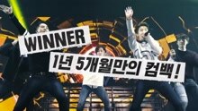 Winner - WINNER 2016 WINNER EXIT TOUR IN SEOUL SPOT