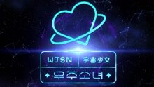 宇宙少女 - 宇宙少女 INTRO Constellation ver.