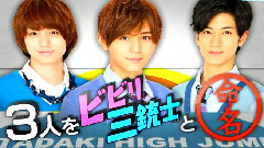 Hey! Say! JUMP - いただきハイジャンプ
