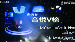 MIC男团 - Get It Hot 应援教学