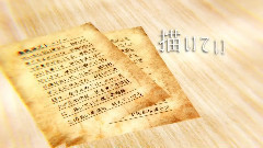 初音未来 - 未完成ストーリー