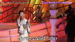 长山洋子 - さよならはダンスの后に