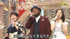 日本群星 - 幸せなら手をたたこう
