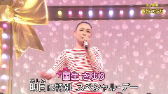国生さゆり - 情人节之吻