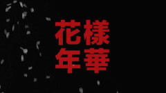 模仿翻唱 - I Need You