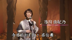 市川由纪乃 - 红とんぼ