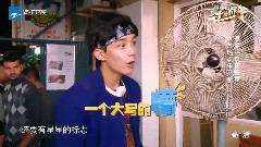 吴磊 - 综艺<二十四小时>第六期 吴磊 Cut