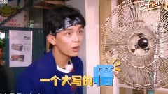 吴磊 - <二十四小时>第六期正片片段:吴磊城会玩!