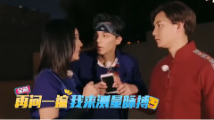 大鹏,吴磊 - <二十四小时>第六期正片片段:大鹏认错吴磊笑趴