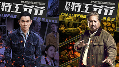 刘德华,华语群星 - 电影<我的特工爷爷>演员介绍