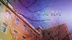 黄景瑜 - 最好的我们 瑜生太长你太难忘