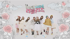 Lovelyz - Lovelyz In Wonderland EP03