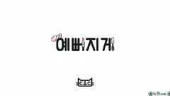 CLC - 变漂亮
