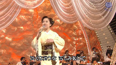 伍代夏子 - 人生一路
