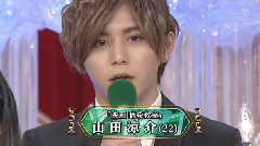 Hey! Say! JUMP,山田凉介 - 日本アカデミー賞授賞式 山田凉介 Cut