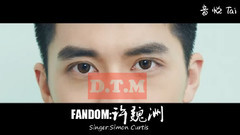 许魏洲 - D.T.M.玩死亡金属的甜Boy