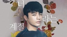 徐仁国 - Seasons of the Heart