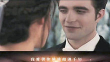 暮光之城 破晓Ⅰ电影原声帶《千年之恋》~ 爱德华与贝拉之歌