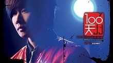 林俊杰,廖君 - 表达爱 官方版