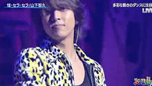 山下智久 - 山下智久 《怪・セラ・セラ》 《火曜曲！》 现场版