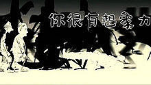 左小祖咒 - 这正合适 电影 《一座城池》 动漫MV
