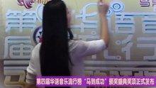  - 第四届颁奖发布会